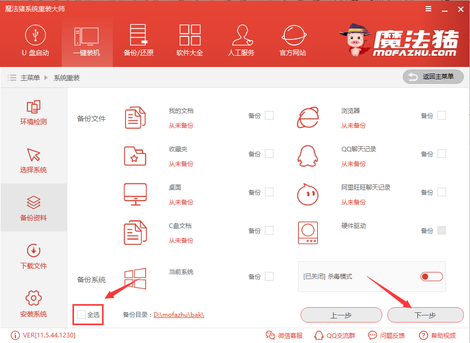 小鱼一键重装gpt安装教程