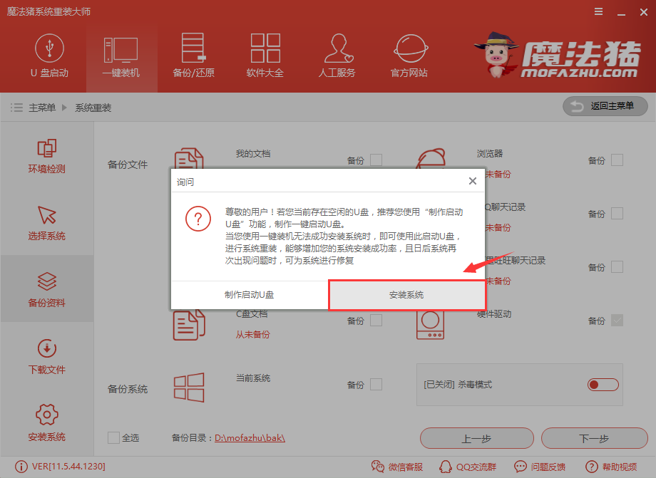 小鱼一键重装gpt安装教程