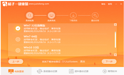 桔子一键重装,知识兔小编告诉你怎么重装系统win10系统