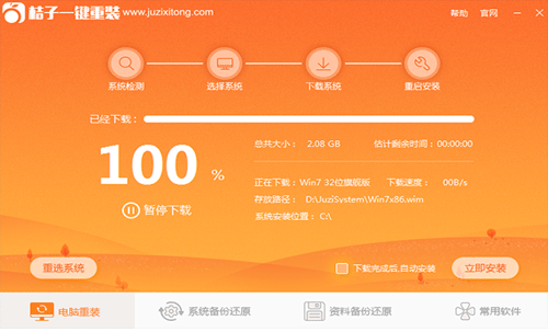桔子一键重装,知识兔小编告诉你怎么重装系统win10系统