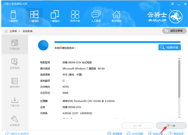 传授云骑士装机大师如何重装系统