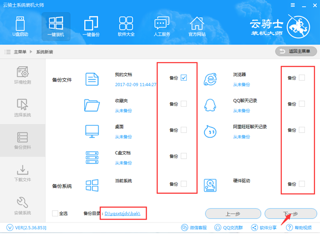 传授云骑士装机大师如何重装系统