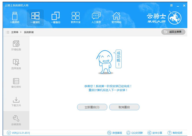 传授云骑士装机大师如何重装系统
