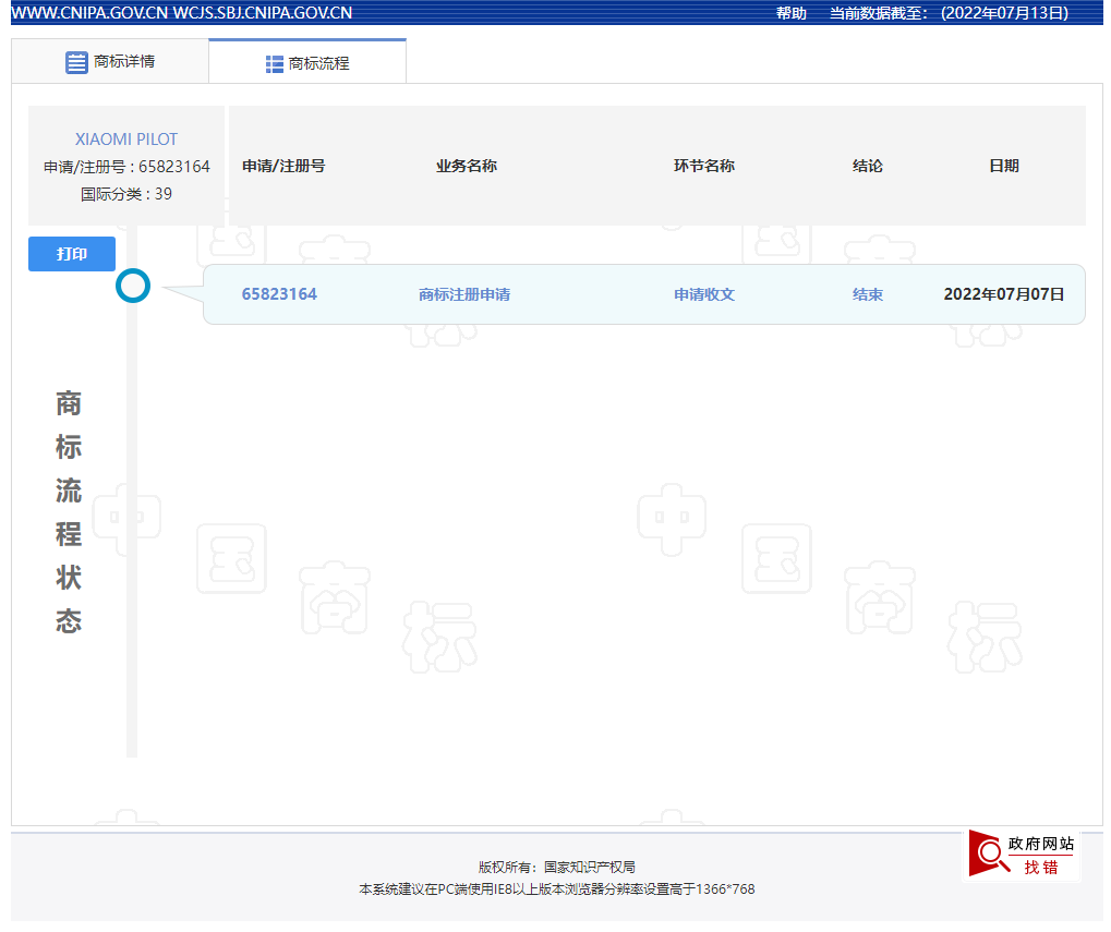 小米自动驾驶技术全速研发中,现已申请 XIAOMI PILOT 商标