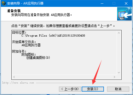 AR应用执行器PC客户端