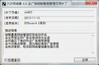 P2P终结者