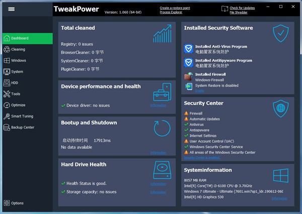 TweakPower(系统优化软件) V2.030 最新版