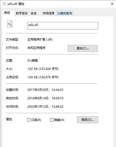 iutils.dll 官方版