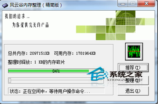 风云谷内存整理