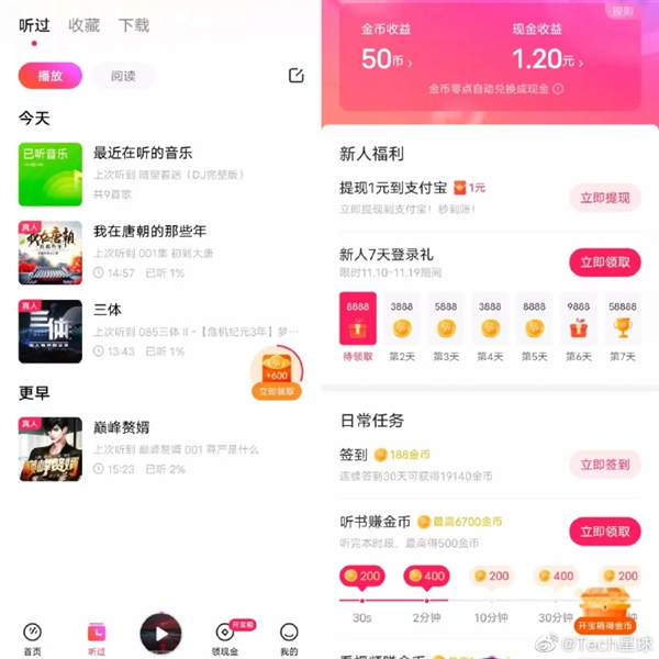 字节跳动推出番茄音乐APP：听歌提现、主打下沉市场