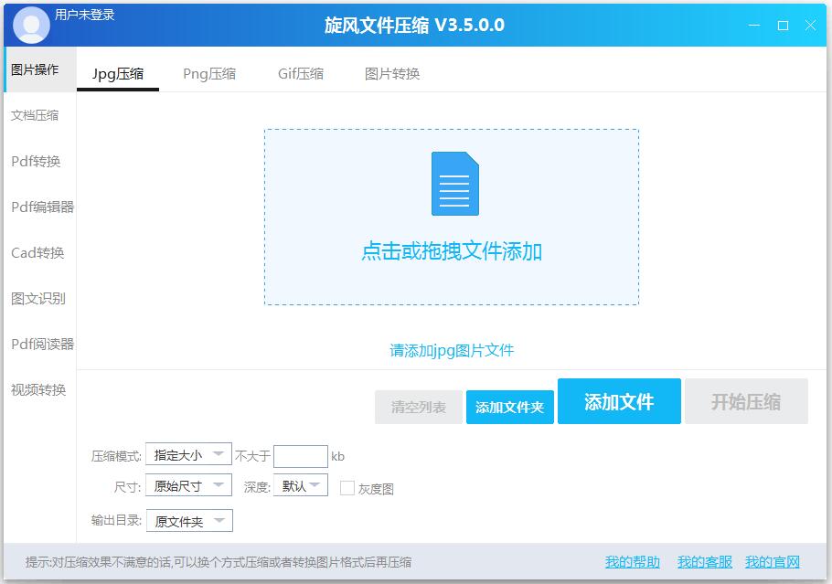 旋风文件压缩