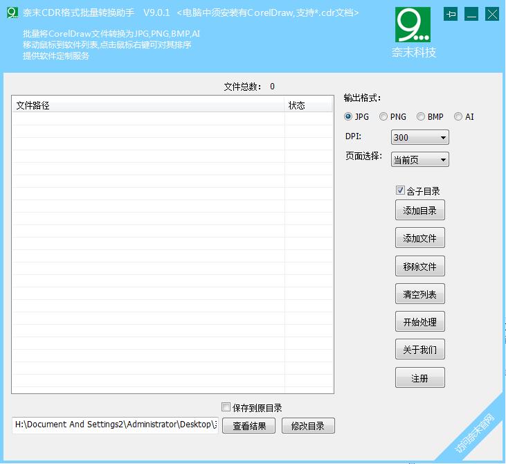 奈末CDR格式批量转换助手