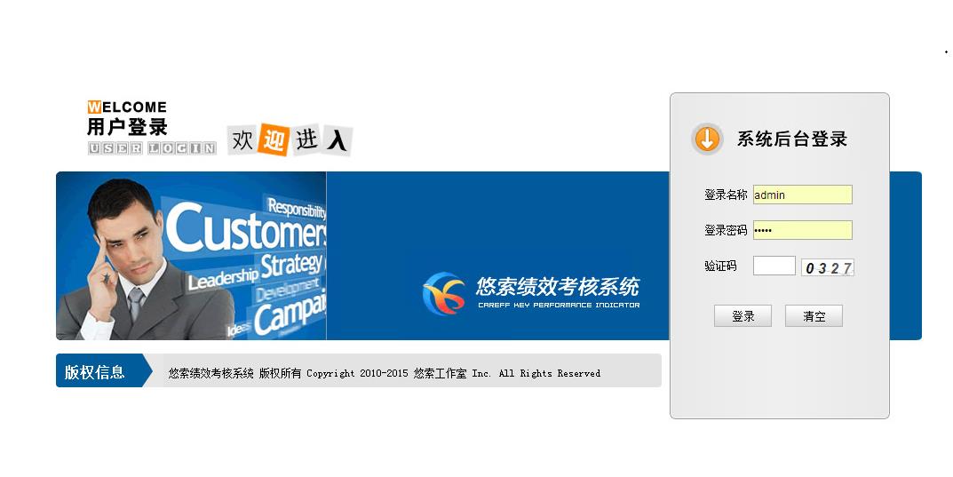 悠索绩效考核系统