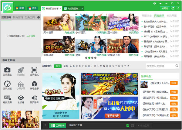 新浪页游助手