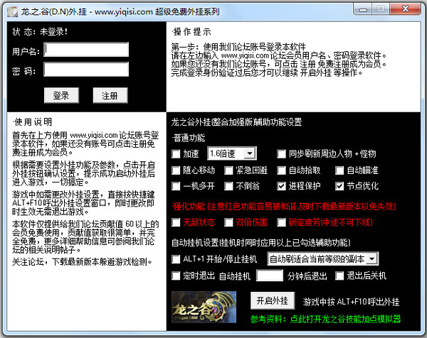 龙之谷外挂