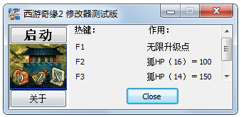 西游奇缘2修改器+3