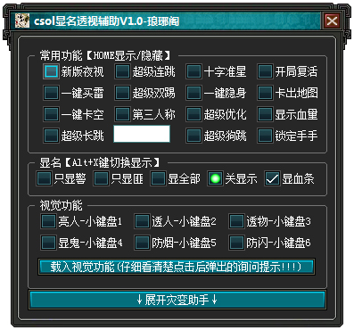 csol显名透视辅助