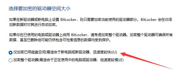 win11驱动器怎么进行加密?win11驱动器加密方法介绍