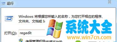 Win7系统关机时提示Dwwin.exe初始化失败如何解决