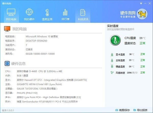 硬件狗狗 V3.2.22.1117 官方版