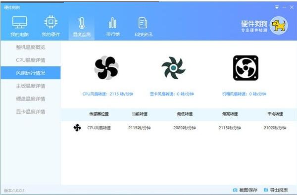硬件狗狗 V3.2.22.1117 官方版