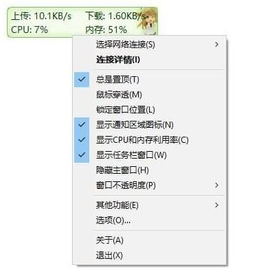 TrafficMonitor(电脑网速监控悬浮窗) V1.84.1 最新版