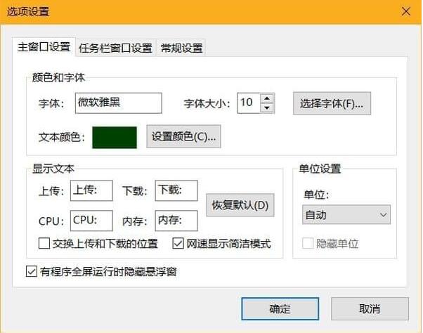 TrafficMonitor(电脑网速监控悬浮窗) V1.84.1 最新版