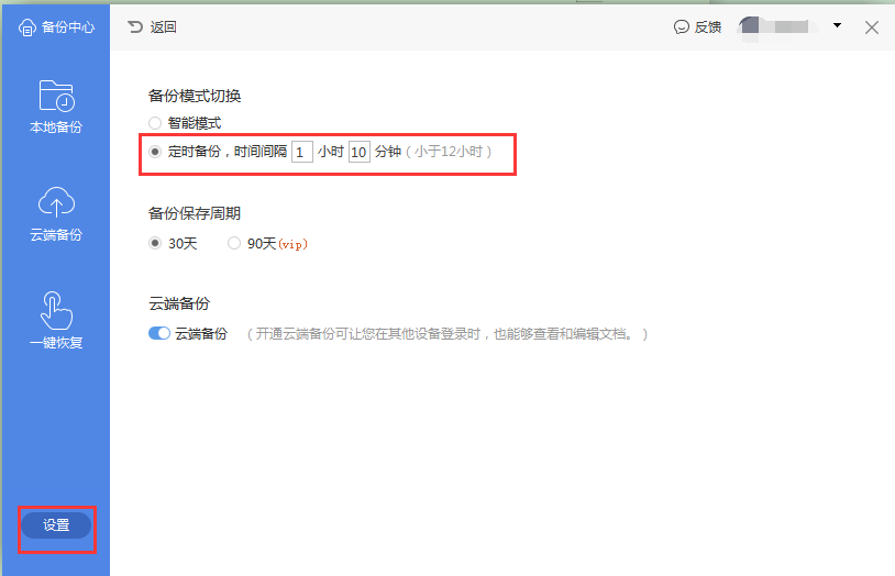 wps怎么设置自动保存？wps设置自动保存智能模式