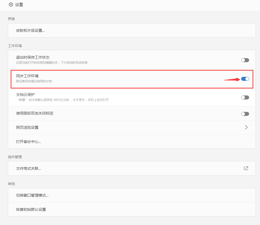 wps怎么设置自动保存？wps设置自动保存智能模式