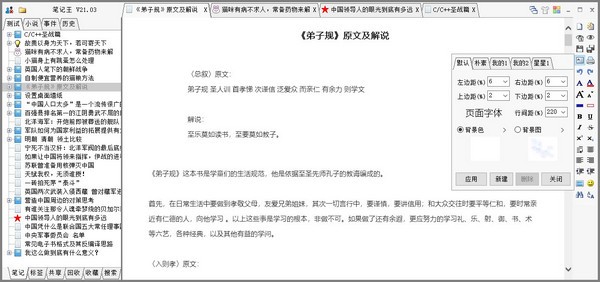 KingNoteBook(笔记王)