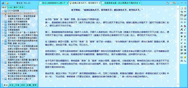 KingNoteBook(笔记王)