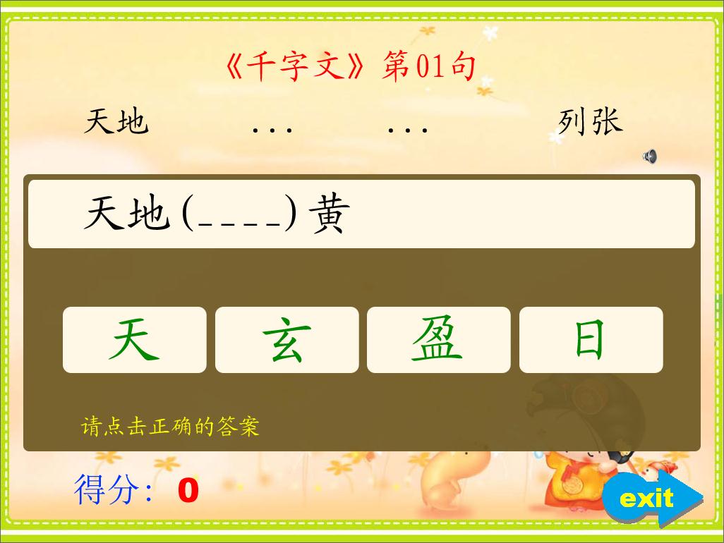 拓新千字文