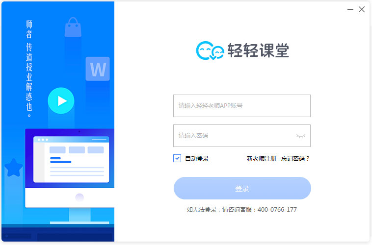 轻轻课堂