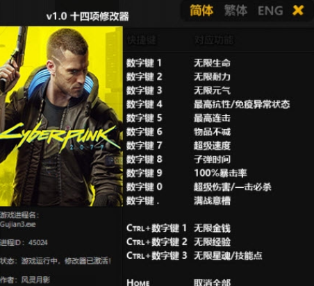 赛博朋克2077风灵月影修改器