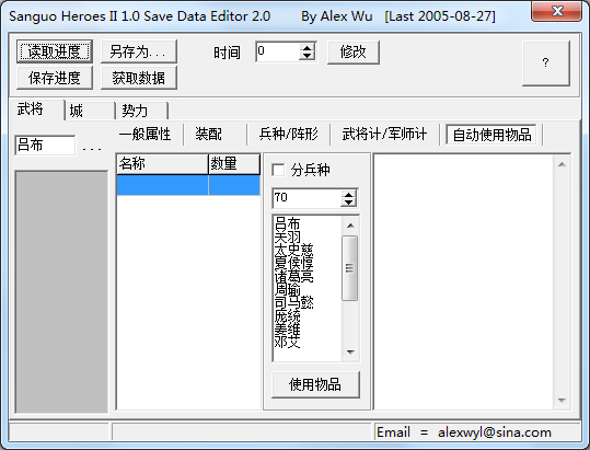 三国群英传2通用修改器