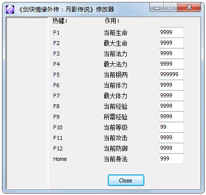 剑侠情缘外传月影传说修改器