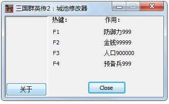 三国群英传2城池修改器+4