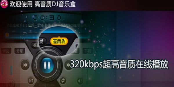 DJ音乐盒电脑版