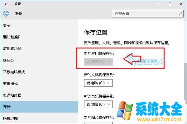 Win10默认安装路径修改方法