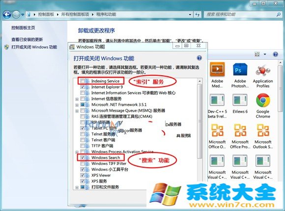 Win7如何关闭Windows Search服务