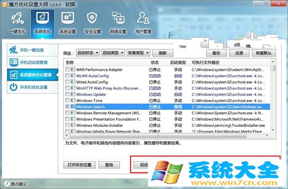 Win7如何关闭Windows Search服务