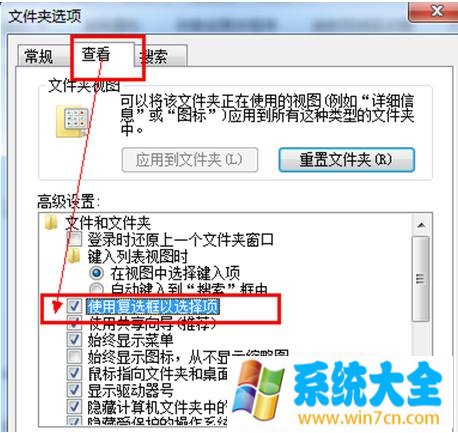 Windows 7旗舰版系统下设置文件选择时前面有个复