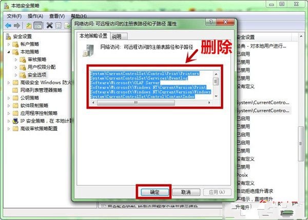 Win7系统如何关闭/取消远程访问功能