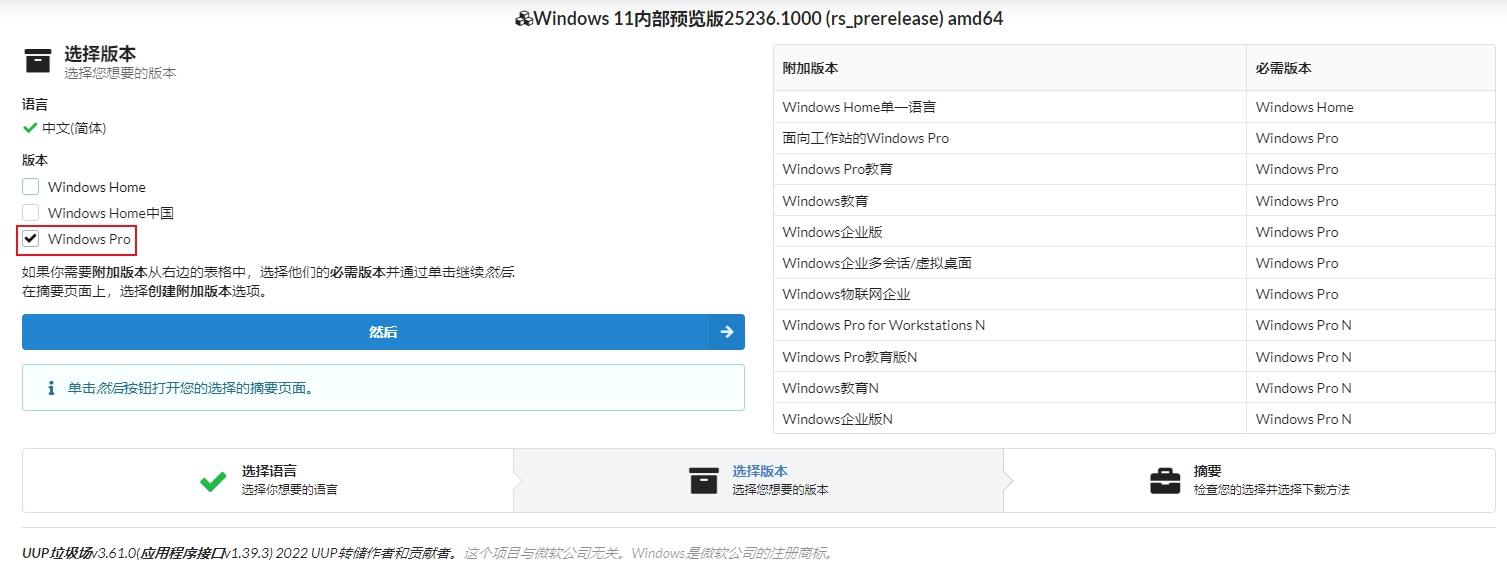 如何使用UUP Dump下载Windows 11 25236 ISO文件？