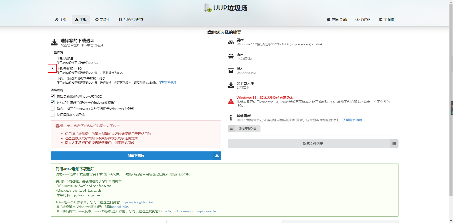 如何使用UUP Dump下载Windows 11 25236 ISO文件？