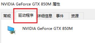 英伟达驱动怎么退回上一个版本？NVIDIA显卡退回到原来版本教程