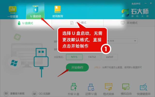 win7系统使用u盘安装的方法详细步骤教程