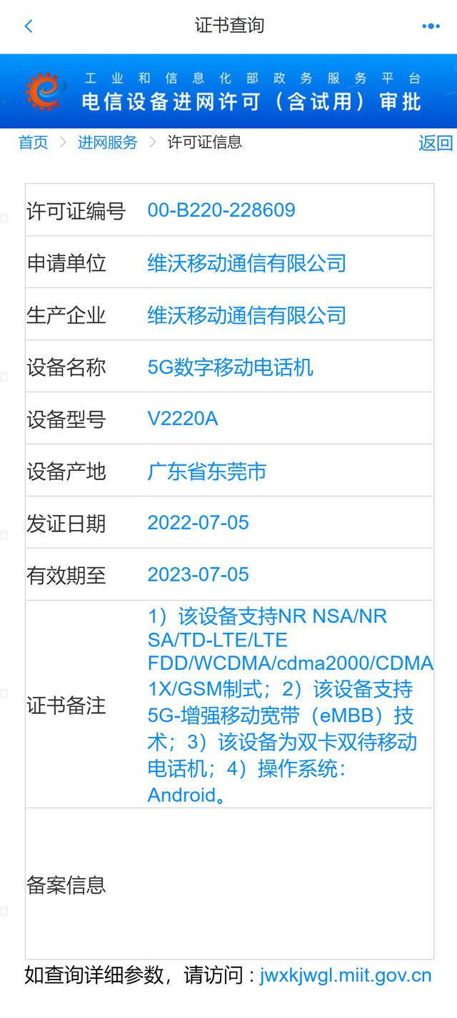 vivo 5G 新机通过 3C 认证,支持 80W 快充
