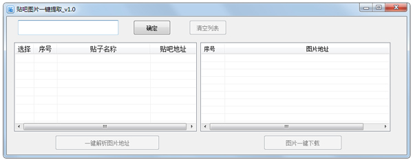贴吧图片一键提取工具