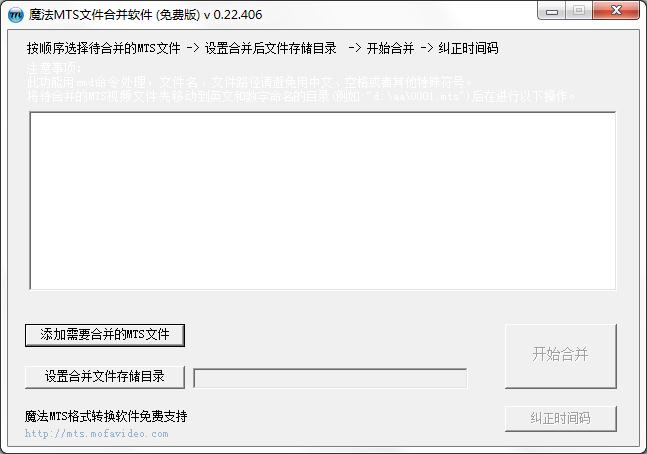 魔法MTS文件合并软件